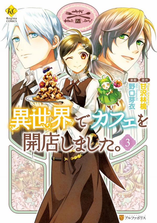 Isekai de Café o Kaiten Shimashita.