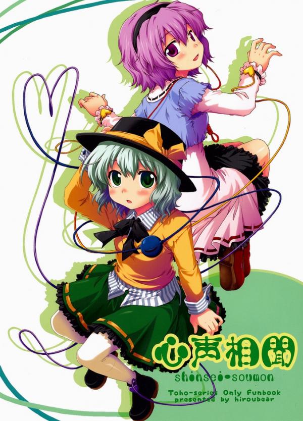 Touhou - Shinsei Soumon (Doujinshi)